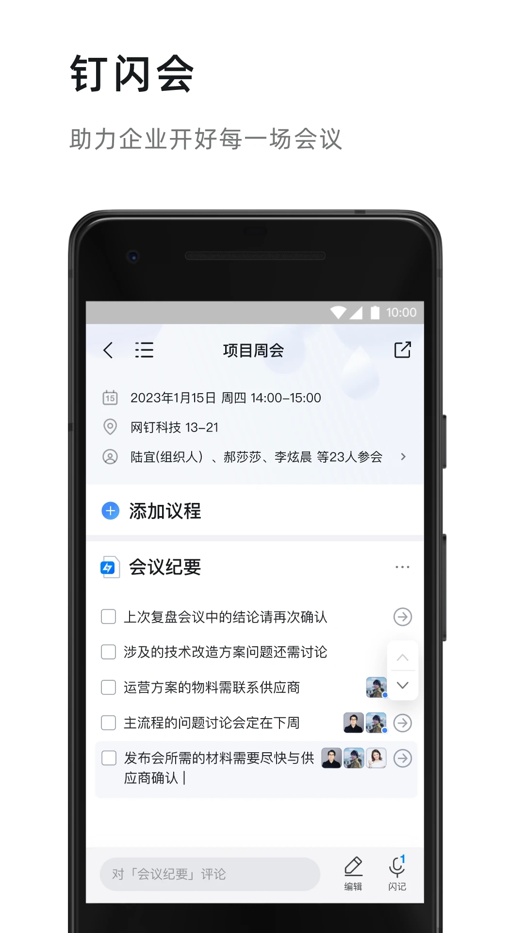 钉钉app手机版下载截图1