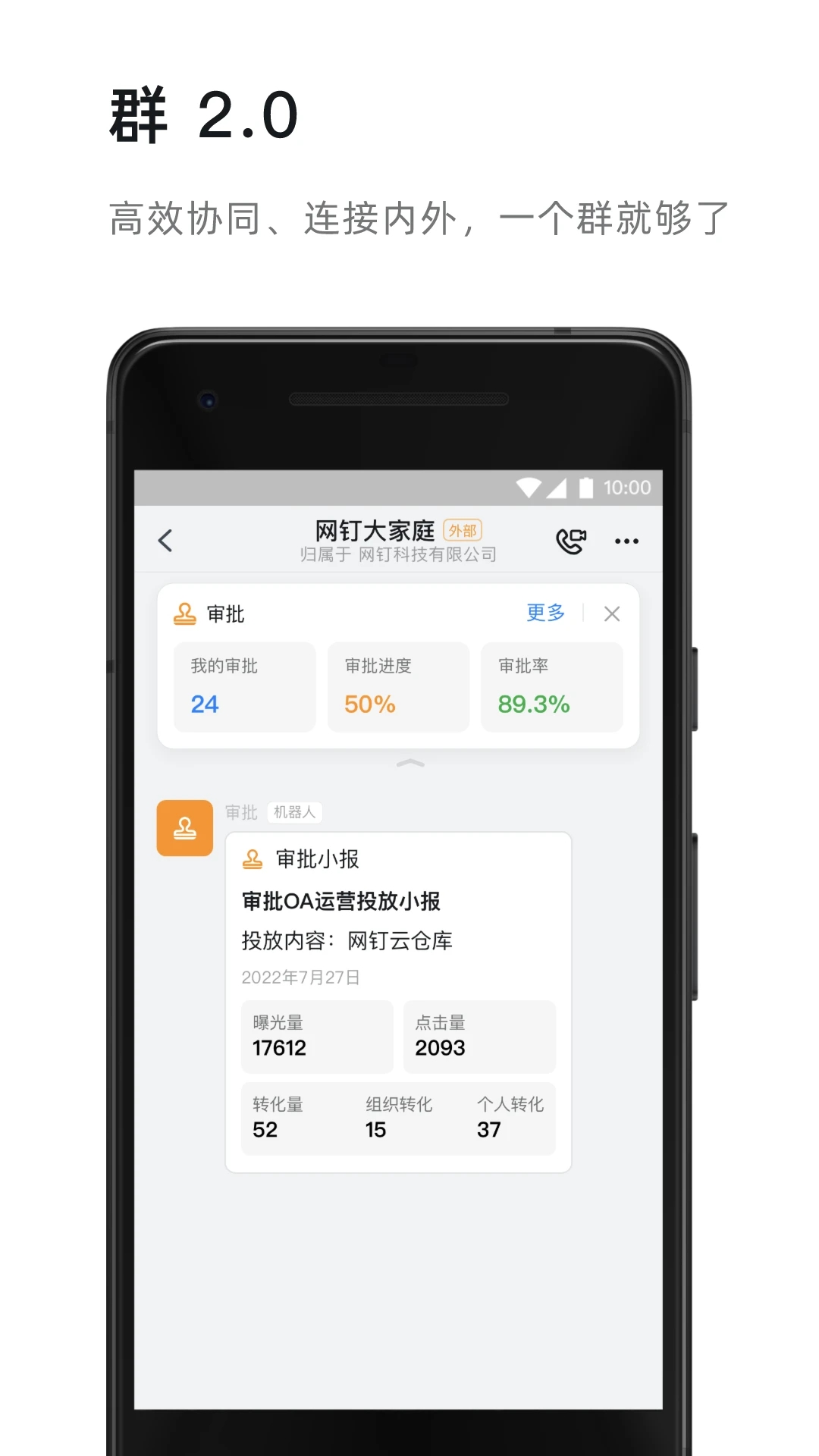 钉钉app手机版下载截图3