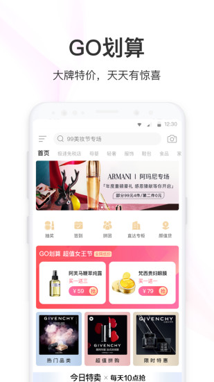 聚美苹果版app截图2