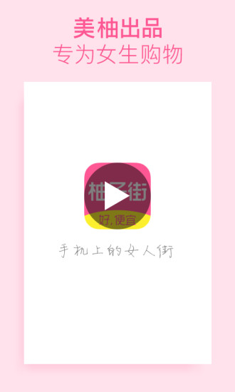 柚子街最新版截图1