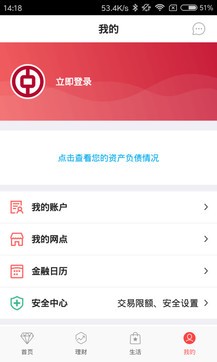 中国银行APP截图1