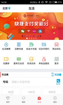 中国银行APP截图3