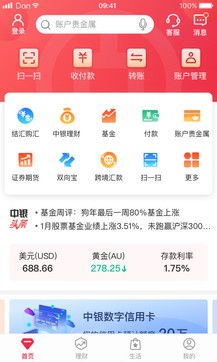 中国银行APP截图2