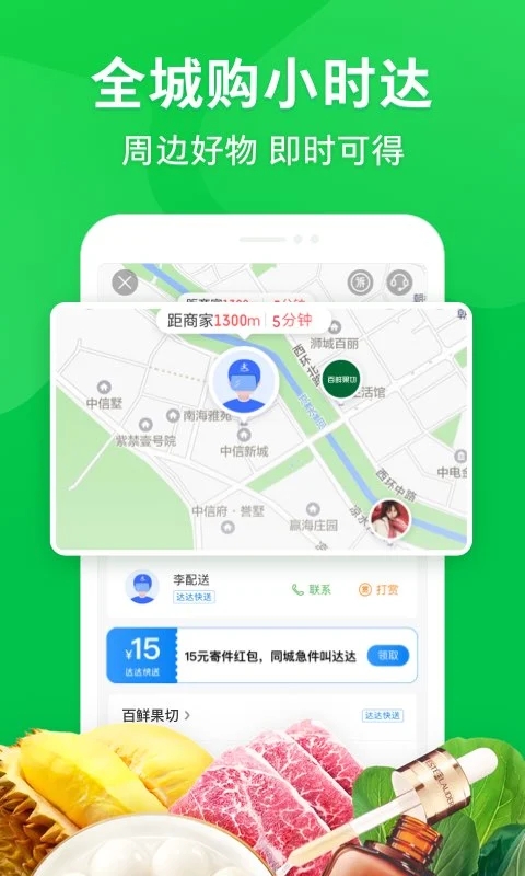 京东到家官方APP下载截图1