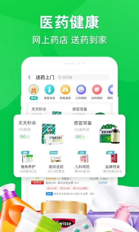 京东到家官方APP下载截图3