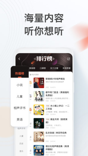 喜马拉雅听书手机版app截图3