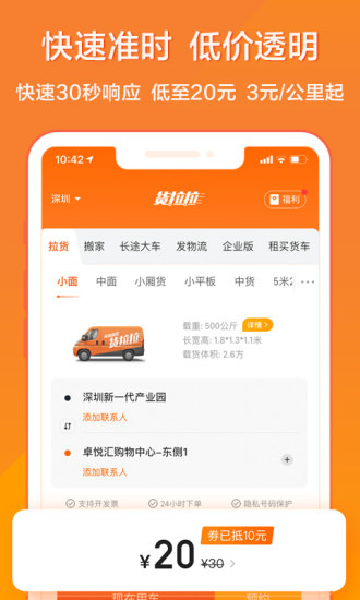 货拉拉app最新版免费下载截图2