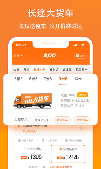 货拉拉app最新版免费下载截图5