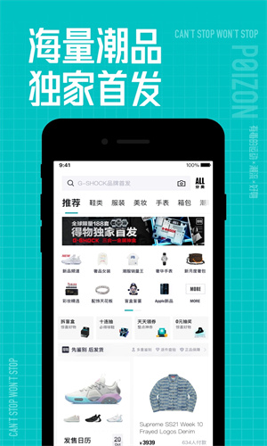 得物app下载安装截图2