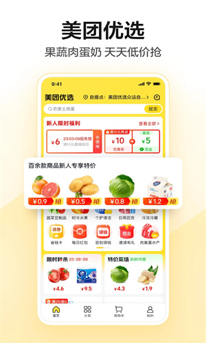 美团app官方下载最新截图3