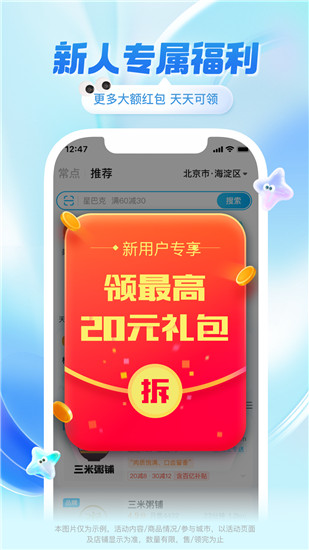 饿了么app下载官方截图1