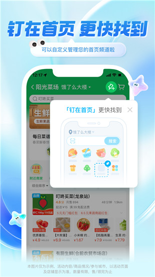 饿了么app下载官方截图3