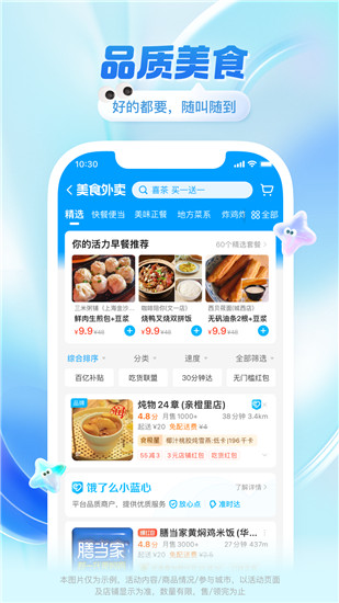 饿了么app下载官方截图4