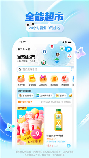 饿了么app下载官方截图5