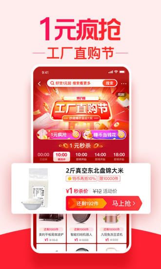 淘宝特价版app官方版截图2