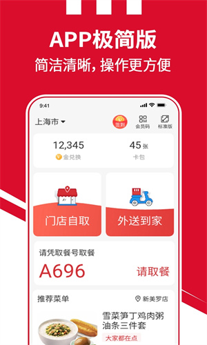 肯德基APP最新版截图2