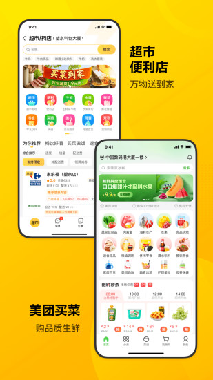 美团手机app官方下载截图4