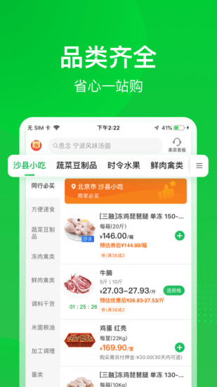 美菜商城iOS版截图1