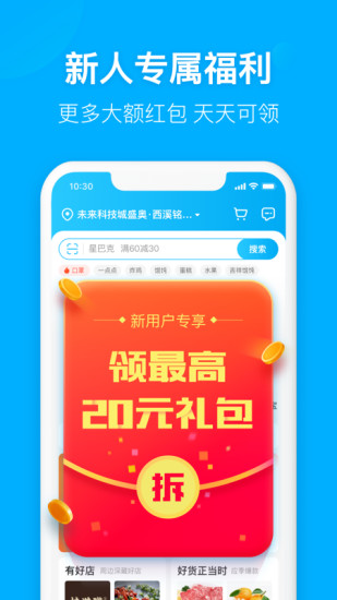 饿了么app下载送餐版截图1