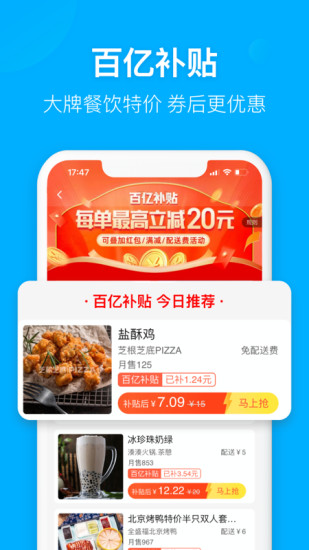 饿了么app下载送餐版截图2