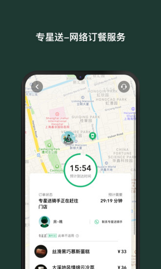 星巴克app安卓版截图4