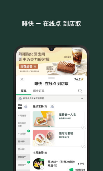 星巴克app安卓版截图2