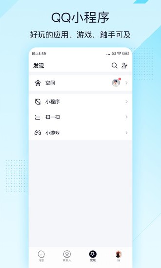 QQ极速版2021最新版截图2