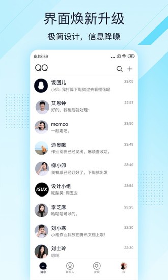 QQ极速版2021最新版截图1