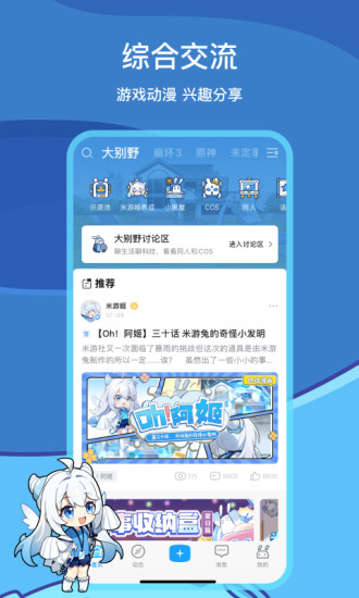 米游社app官方下载最新截图1