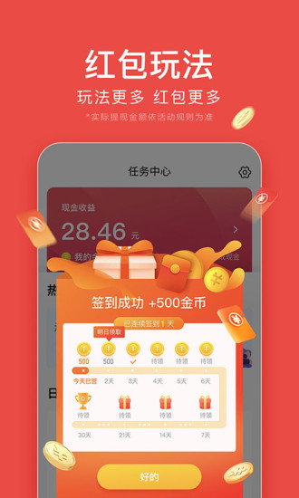 今日头条极速版app2022最新版截图4