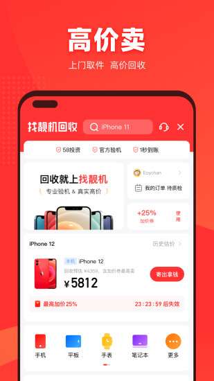 找靓机二手平台app截图2