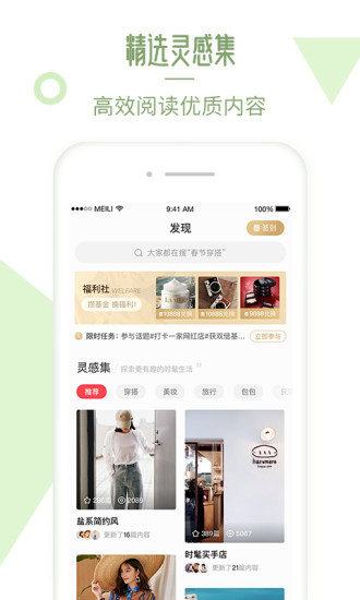 美丽说app截图1