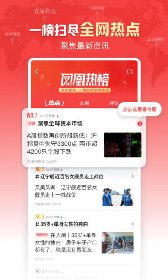 凤凰新闻app下载官方最新版截图1