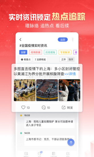 凤凰新闻app下载官方最新版截图5