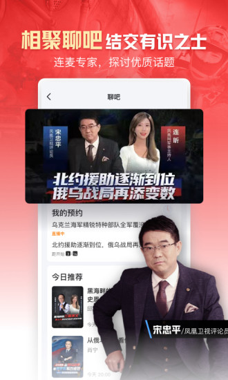 凤凰新闻app下载官方最新版截图4