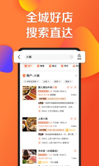 大众点评app下载安装最新版截图1