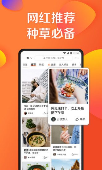 大众点评app下载安装最新版截图4