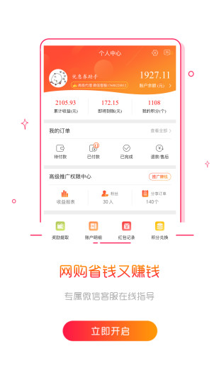 折购app截图4