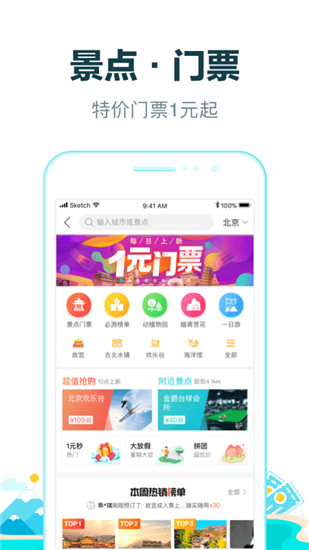 去哪儿旅行app下载安装苹果截图4