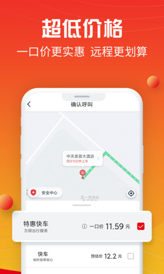 万顺叫车app下载截图2