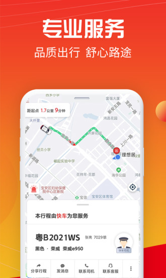 万顺叫车app下载截图3