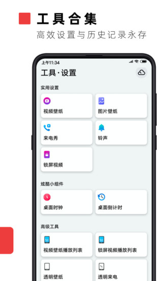 火萤视频壁纸app下载截图5