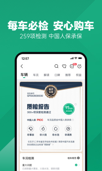 瓜子二手车app下载苹果截图2