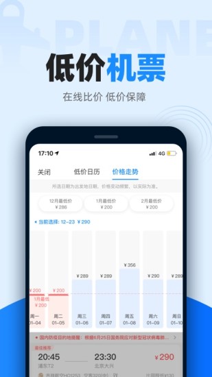 智行火车票2021最新版下载截图3