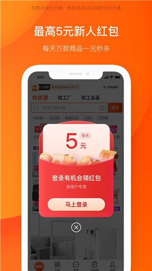 阿里巴巴app下载ios截图1