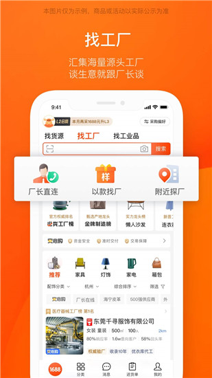 阿里巴巴app下载ios截图3