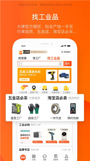 阿里巴巴app下载ios截图5