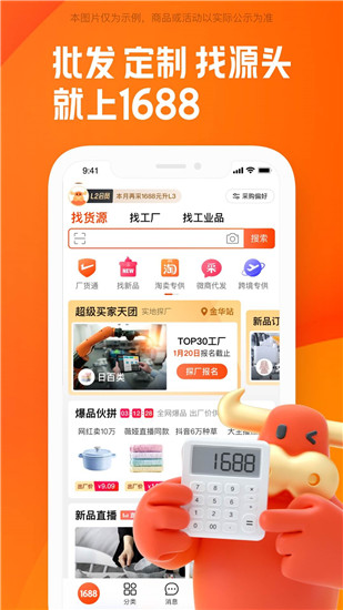 阿里巴巴app下载ios截图2