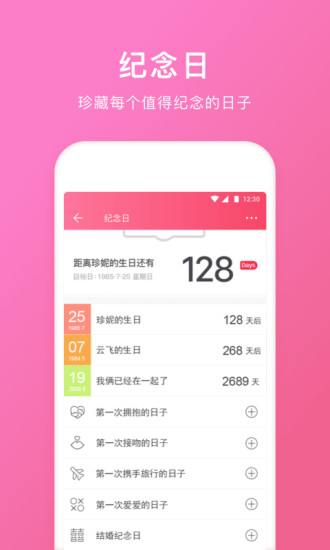 情侣空间精简版app下载截图2