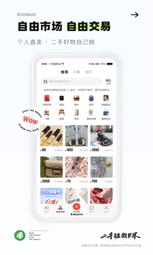 转转二手交易app软件截图4